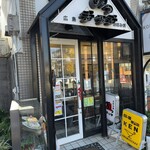 カレー専門店 KEN - 店舗　外観