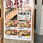 肉汁餃子のダンダダン 西日暮里店 - 