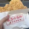 台湾唐揚 横濱炸鶏排 横浜中華街 本店