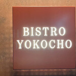 BISTRO YOKOCHO - 