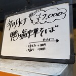 塩そば専門店 桑ばら - 年明け鴨醤油中華そば