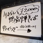 塩そば専門店 桑ばら - 年越し鴨塩中華そば