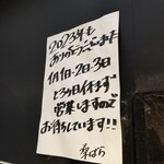 塩そば専門店 桑ばら - 