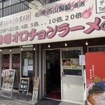 北海道ラーメン 赤レンガ - 