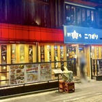 Noge Niku Baru Nikuboshi - 野毛のモナコビルの丁度裏手かな？？
      人通りに反して開いてる店少なかったせいか、
      神々しく見えたお店！