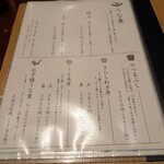 林屋 川越店 - お品書き