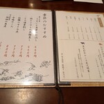 林屋 川越店 - お品書き