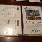 林屋 川越店 - お品書き