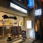 Yakitori Sakaba Iccho Mae - 