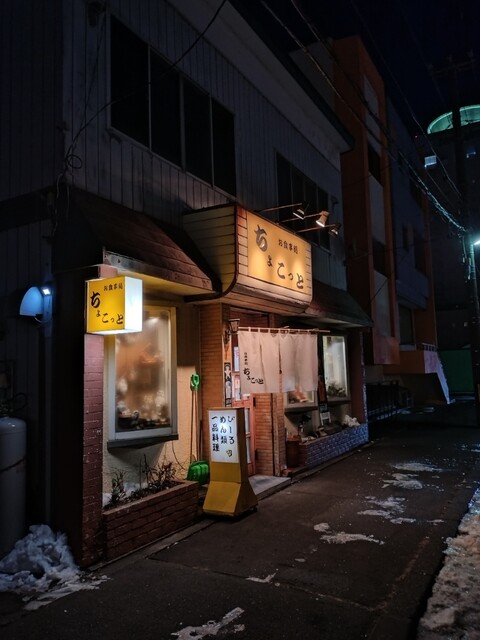ちょこっと - 苫小牧（居酒屋）の写真