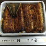 すず金 - うなぎ弁当　2500円