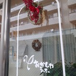 おかしやうっちー - 