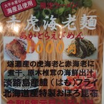 浜堂ラーメン - 2024年正月限定メニュー