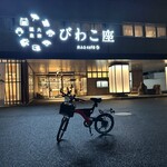 Ootsu Onsen Ofuro Kafe Biwakoza - 