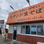 ドライブイン川原 - 