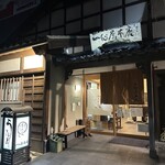 一心屋本店 - 