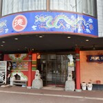 Tsukitoku Hanten - 月徳飯店