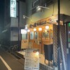 巻き串と燻製のお店 六源 東十条店