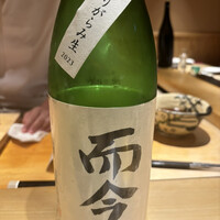 三宿の鮨 えん 別邸 - 