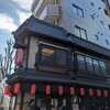 いせや総本店