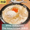 Wine restaurant The Attachment 池袋店