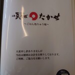 元祖 瓦そばたかせ ごはん処りゅう庵 - 