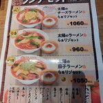 太陽のトマト麺 豊洲店 - 