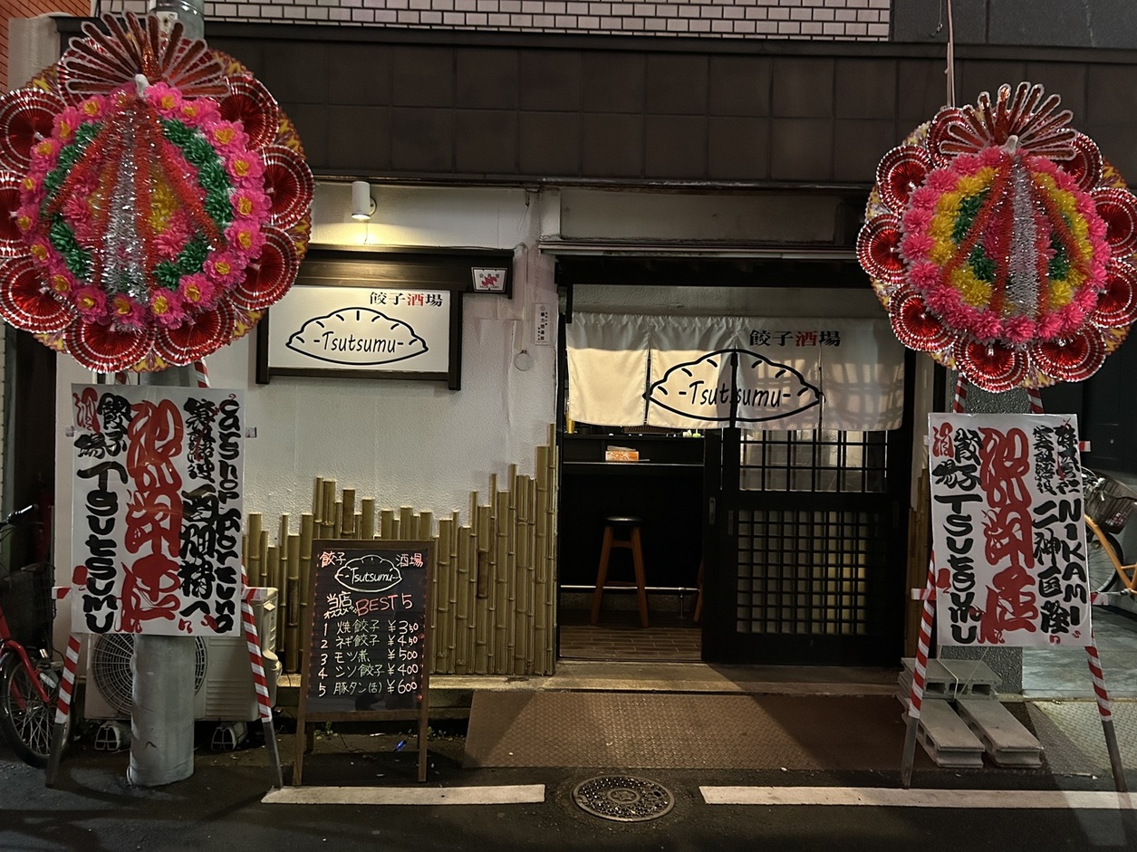 Gyouza Sakaba Tsutsumu