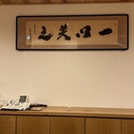 勢麟 - 店内