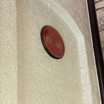 欧風カレー ボンディ - 