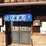 蓮月 そば店 - 