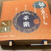 柿の葉ずし 平宗 奈良銘品館 三条通店