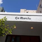 Ca marche - 外観　