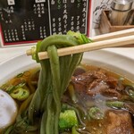 元祖 京家 - よもぎ麺