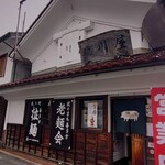 塩川屋 - 