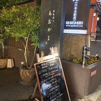 鉄板焼き あおやま - 