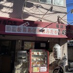 720gからあげ弁当みたか - 