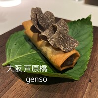 genso - 白子トリュフ エゴマ