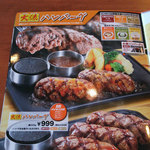 ビッグボーイ - 【2013年12月】看板メニューの「大俵ハンバーグ」は999円