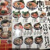 丸源ラーメン 草加店