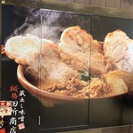 蔵出し味噌 麺場 田所商店 - 看板