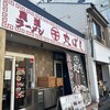 尾道ラーメン 丸ぼし