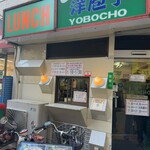 Youbouchou - 