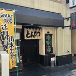 吉列屋 - 
