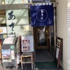 あさひ本店