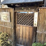 Kikuchi - 垣根と扉がいい味出している
