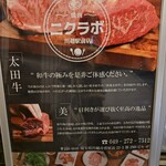 焼肉 ニクラボ - 