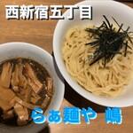 らぁ麺や 嶋 - 