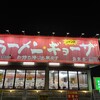 南京亭 狭山ヶ丘店