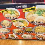 らーめん専門店 麺楽 - 